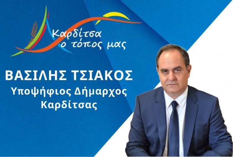 Το αυριανό πρόγραμμα περιοδειών του υποψήφιου δημάρχου Καρδίτσας Β. Τσιάκου