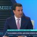 K. Σκρέκας για την ακρίβεια: Έχουν μειωθεί οι τιμές σε 213 προϊόντα – Στόχος να φτάσουμε τα 500