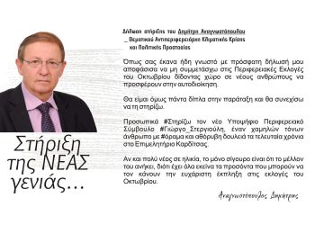 Δήλωση στήριξης Αναγνωστόπουλου στον Γιώργο Στεργιούλη