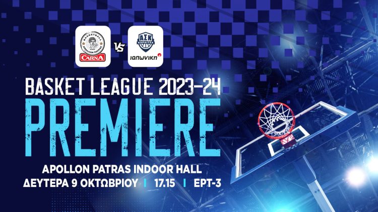 Ξεκινά το ταξίδι στην Basket League για τον Α.Σ.Κ Καρδίτσας ΙΑΠΩΝΙΚΗ