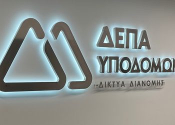 ΔΕΠΑ Υποδομών (Όμιλος Italgas): ολοκληρώθηκε η εταιρική αναδιοργάνωση στην Ελλάδα.