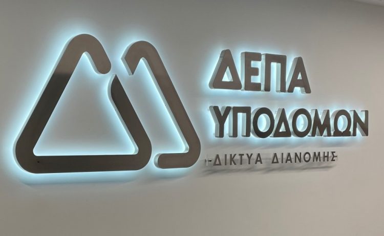 ΔΕΠΑ Υποδομών (Όμιλος Italgas): ολοκληρώθηκε η εταιρική αναδιοργάνωση στην Ελλάδα.