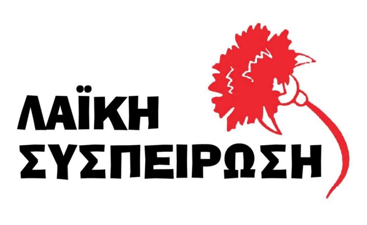 H Λαϊκή Συσπείρωση Δήμου Καρδίτσας για το εκλογικό αποτέλεσμα