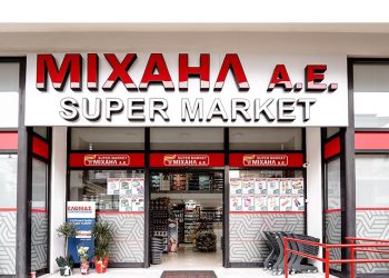 Τα super market Μιχαήλ έμπρακτα, σταθερά, δίπλα στον καταναλωτή