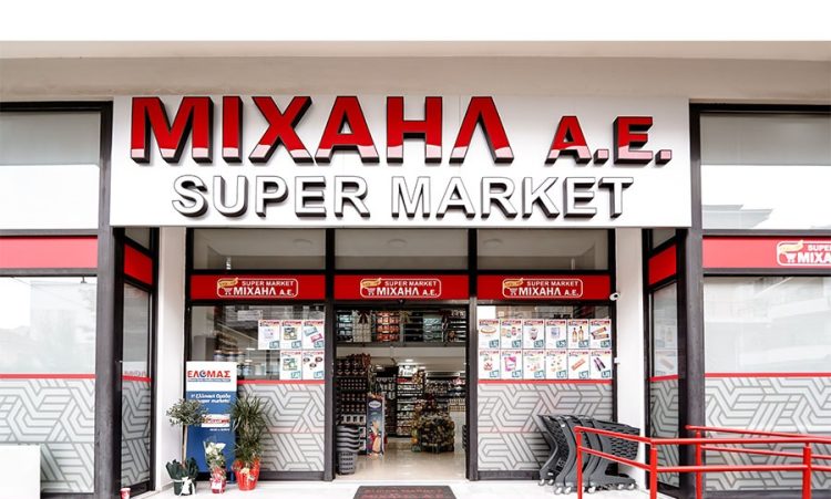 Τα super market Μιχαήλ έμπρακτα, σταθερά, δίπλα στον καταναλωτή