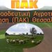ΠΑΚ Θεσσαλίας: Μπάχαλο με τις επιδοτήσεις των αγροτών, μπάχαλο και με τις ενισχύσεις των πλημμυροπαθών