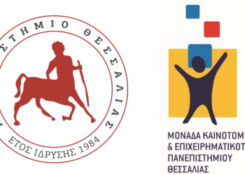 Πανεπιστήμιο Θεσσαλίας: Την Κυριακή στην Καρδίτσα το «Κυκλοτολμώ 2023»