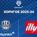 Συνεχίζουν μαζί για νέες προκλήσεις «illy» – Α.Σ. Καρδίτσας ΙΑΠΩΝΙΚΗ