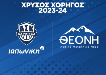 Το Φυσικό Μεταλλικό Νερό ΘΕΟΝΗ χρυσός χορηγός του Α.Σ. Καρδίτσας ΙΑΠΩΝΙΚΗ