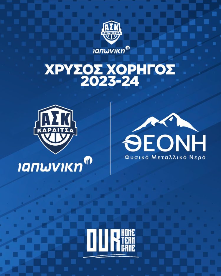 Το Φυσικό Μεταλλικό Νερό ΘΕΟΝΗ χρυσός χορηγός του Α.Σ. Καρδίτσας ΙΑΠΩΝΙΚΗ