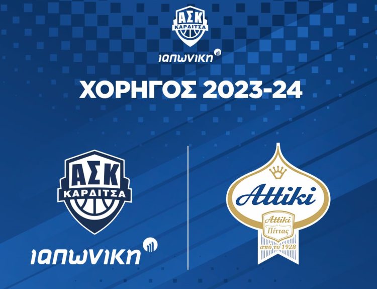 Χέρι-Χέρι «ΑΤΤΙΚΗ ΜΕΛΙΣΣΟΚΟΜΙΚΗ ΕΤΑΙΡΕΙΑ – ΑΛΕΞ.ΠΙΤΤΑΣ ΑΕΒΕ» και Α.Σ. Καρδίτσας ΙΑΠΩΝΙΚΗ