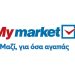 Τα My market παρουσιάζουν τη νέα τους ταυτότητα
