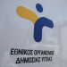 ΕΟΔΥ: 41 παιδιά με κοξάκι στη Λάρισα, τα 35 κάτω των 6 ετών – Τι συστήνει στους γονείς