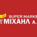 Εγκαίνια νέου καταστήματος super market ΜΙΧΑΗΛ στην Καρδίτσα