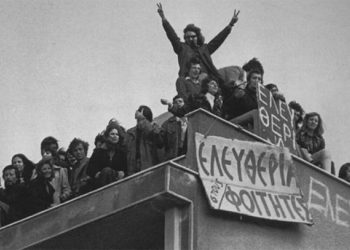 Ο Σύλλογος Εργαζομένων Καρδίτσας για τα 50 χρόνια από την εξέγερση του Πολυτεχνείου