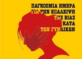 Με αφορά…  σε αφορά… ΜΑΣ αφορά ΌΛΟΥΣ