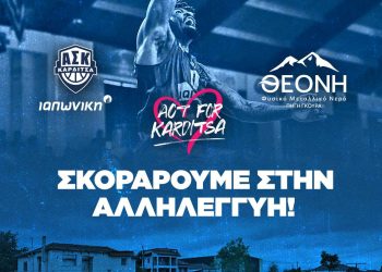 Α.Σ. Καρδίτσας ΙΑΠΩΝΙΚΗ, ΘΕΟΝΗ και Act For Karditsa σκοράρουν στην αλληλεγγύη!