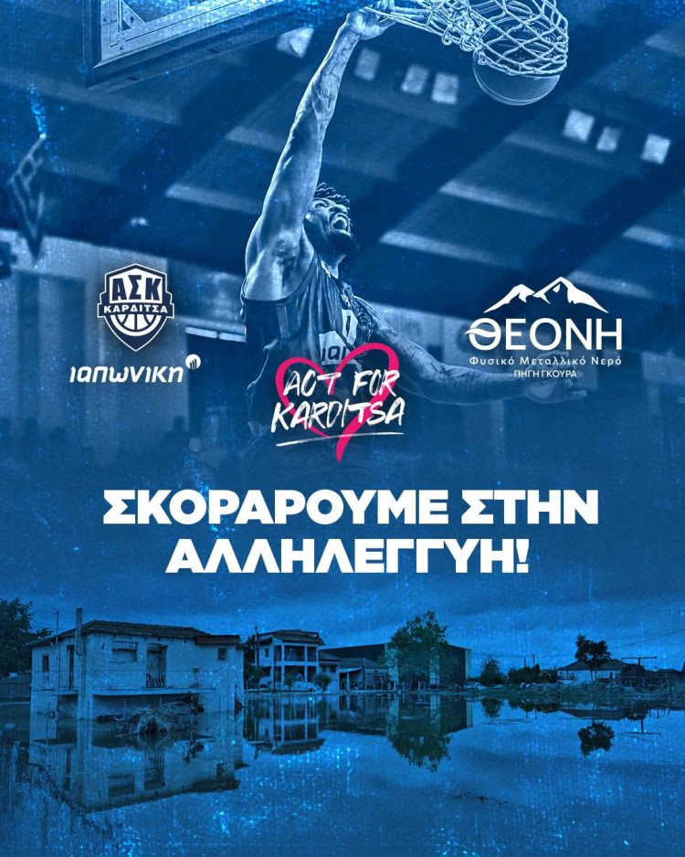 Α.Σ. Καρδίτσας ΙΑΠΩΝΙΚΗ, ΘΕΟΝΗ και Act For Karditsa σκοράρουν στην αλληλεγγύη!