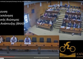 Πραγματοποιήθηκε η 1η διαβούλευση για την εκπόνηση Στρατηγικής Βιώσιμης Αστικής Ανάπτυξης