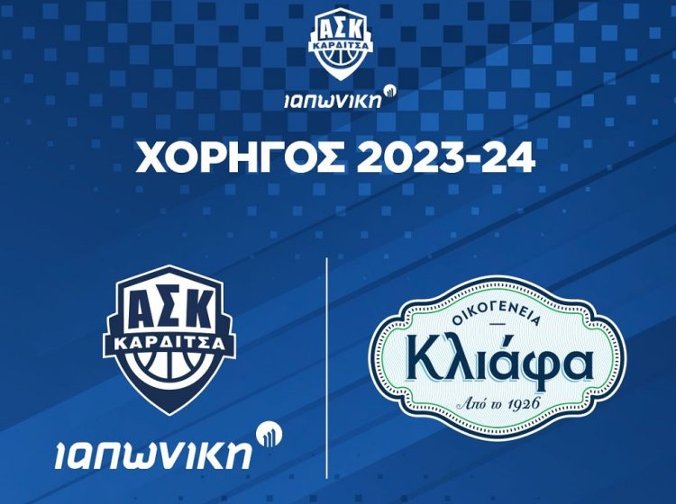 Η ΚΛΙΑΦΑΣ χορηγός του Α.Σ. Καρδίτσας ΙΑΠΩΝΙΚΗ 2023-24