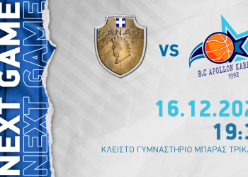 Κρίσιμη έξοδος στα Τρίκαλα για τον Απόλλωνα Καρδίτσας