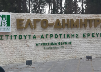 Νέα μεταβατική διοίκηση στον ΕΛΓΟ ΔΗΜΗΤΡΑ