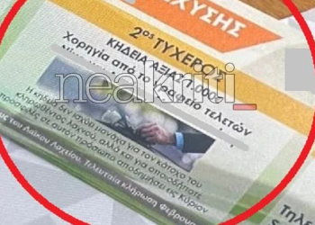 Κληρώνουν κηδεία αξίας 1.000 ευρώ σε λαχειοφόρο αγορά – Μπορεί να δοθεί και σε άλλον ως δώρο