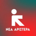 «Νέα Αριστερά» το όνομα του νέου κόμματος που συγκροτούν οι «11»