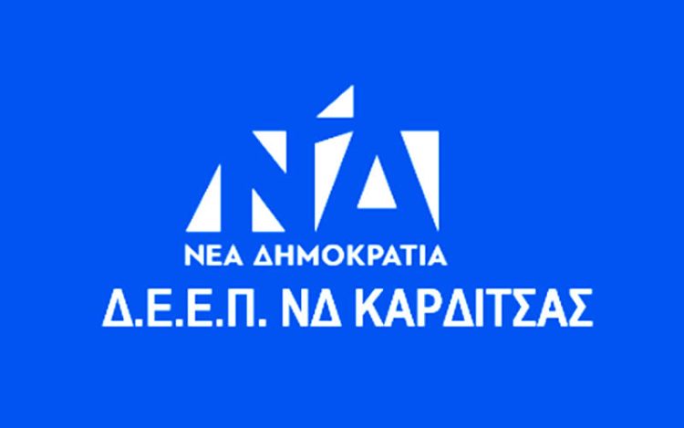Αναβάλλεται η εκδήλωση του Σαββάτου της Δ.Ε.Ε.Π. ΝΔ Καρδίτσας