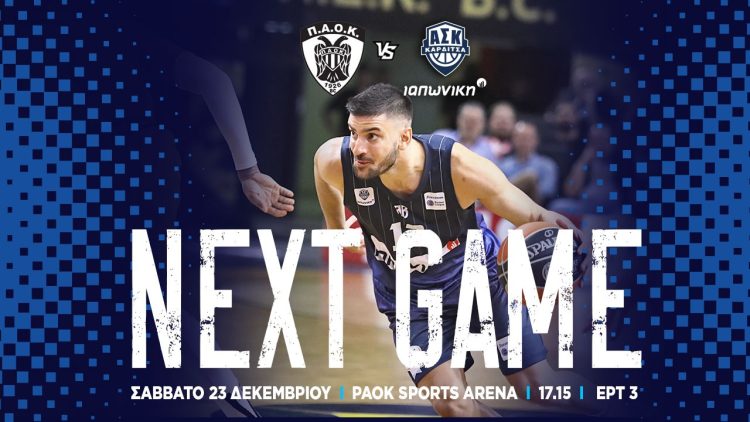 Αυλαία πρώτου γύρου στο PAOK Sports Arena