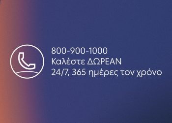Τηλεφωνική εξυπηρέτηση ΔΕΗ δωρεάν 24 ώρες το 24ωρο