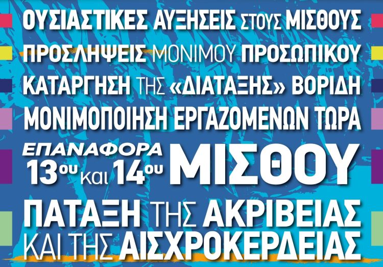 Mαζικά, ενωτικά και δυναμικά στην 24ωρη Πανελλαδική Απεργία  την Τετάρτη