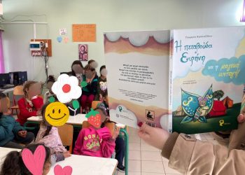 Δράσεις υποστήριξης της κοινωνικής ένταξης και ενδυνάμωσης των παιδιών Ρομά