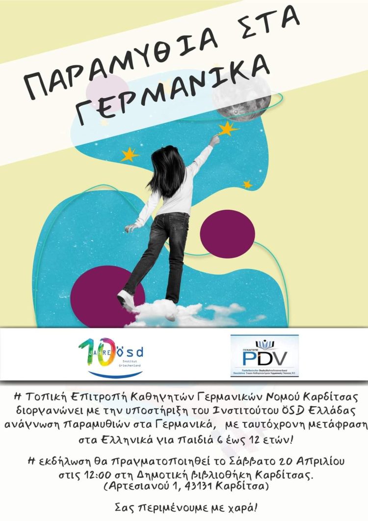Δράση φιλαναγνωσίας στη δημοτική βιβλιοθήκη Καρδίτσας