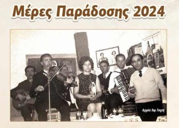 Μέρες παράδοσης: Μια εκδήλωση θεσμός για την Καρδίτσα, η οποία θα πραγματοποιηθεί στις 20 και 21 Απριλίου 2024