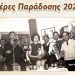 Μέρες παράδοσης: Μια εκδήλωση θεσμός για την Καρδίτσα, η οποία θα πραγματοποιηθεί στις 20 και 21 Απριλίου 2024