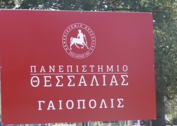 Πανεπιστήμιο Θεσσαλίας: Πρόγραμμα Μεταπτυχιακών Σπουδών στη Διοίκηση Επιχειρήσεων