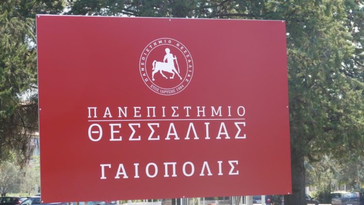 Πανεπιστήμιο Θεσσαλίας: Πρόγραμμα Μεταπτυχιακών Σπουδών στη Διοίκηση Επιχειρήσεων