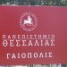 Πανεπιστήμιο Θεσσαλίας: Πρόγραμμα Μεταπτυχιακών Σπουδών στη Διοίκηση Επιχειρήσεων