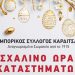 Το ωράριο των καταστημάτων κατά την περίοδο του Πάσχα