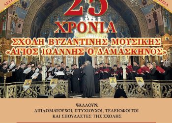 ΕΠΕΤΕΙΑΚΕΣ ΕΚΔΗΛΩΣΕΙΣ – Ιερά Μητρόπολις Θεσσαλιώτιδος και Φαναριοφερσάλων