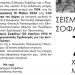 Εκδήλωση Μνήμης «ΣΕΙΣΜΟΣ ΣΟΦΑΔΩΝ 70 ΧΡΟΝΙΑ ΜΕΤΑ»