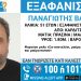 Καρδίτσα: Συναγερμός για εξαφάνιση 51χρονου