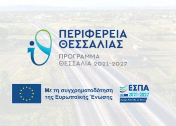 Στη λίμνη Πλαστήρα η 3η Συνεδρίαση της Επιτροπής Παρακολούθησης του ΠεΠ «Θεσσαλία» 2021-2027