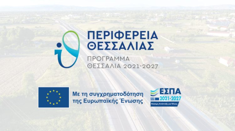 Στη λίμνη Πλαστήρα η 3η Συνεδρίαση της Επιτροπής Παρακολούθησης του ΠεΠ «Θεσσαλία» 2021-2027