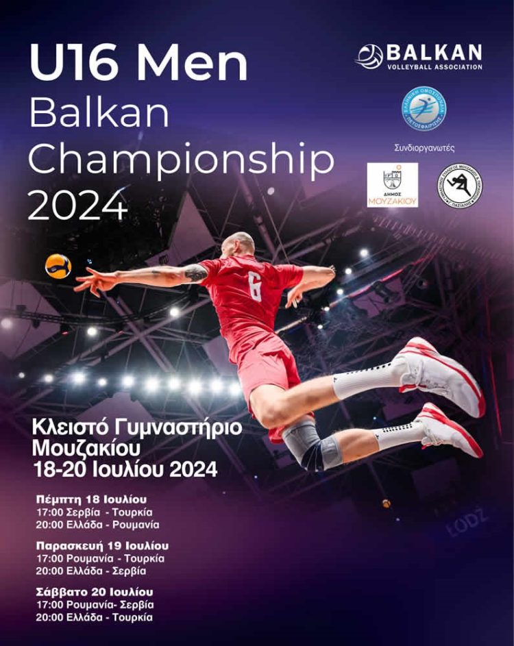 ΠΡΟΣΚΛΗΣΗ ΤΟΥ ΔΗΜΟΥ ΜΟΥΖΑΚΙΟΥ ΓΙΑ ΤΟ ΒΑΛΚΑΝΙΚΟ ΠΡΩΤΑΘΛΗΜΑ ΒΟΛΕΙ ΣΤΟ ΚΛΕΙΣΤΟ ΓΥΜΝΑΣΤΗΡΙΟ ΜΟΥΖΑΚΙΟΥ