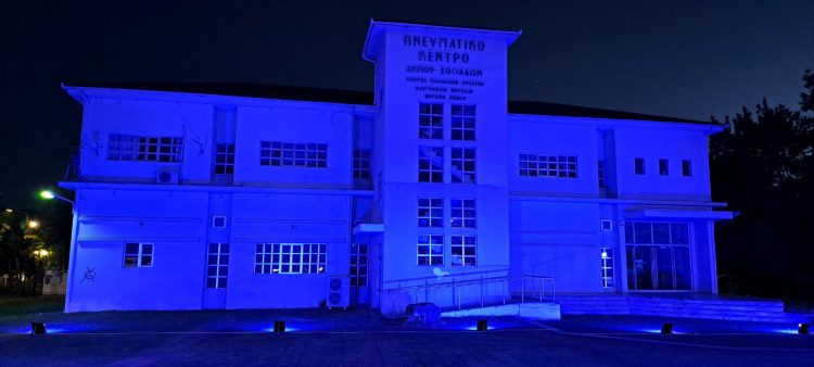 Ο Δήμος Σοφάδων φώτισε «μπλε» το Πνευματικό Κέντρο για την Παγκόσμια Ημέρα Ευχής!