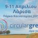 Η κυκλική οικονομία με επίκεντρο τη Θεσσαλία