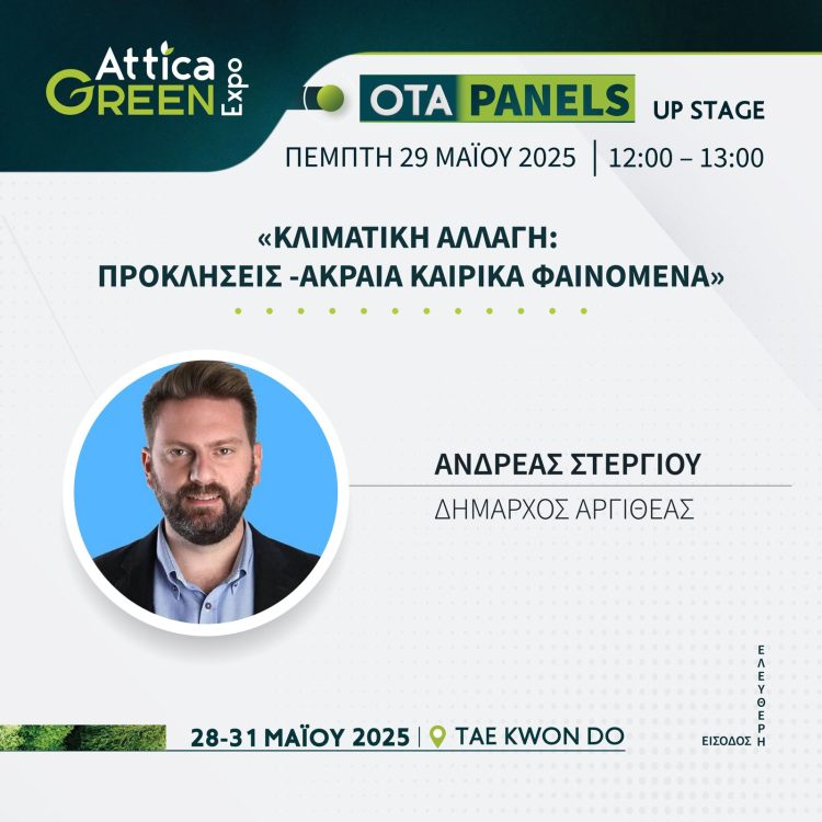 Ο Δήμαρχος Αργιθέας στην Attica Green Expo