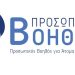 ΔΙΑΘΕΣΗ ΕΝΗΜΕΡΩΤΙΚΩΝ ΕΝΤΥΠΩΝ ΓΙΑ ΤΟ ΠΡΟΓΡΑΜΜΑ ¨ΠΡΟΣΩΠΙΚΟΣ ΒΟΗΘΟΣ ΓΙΑ ΤΑ ΑΤΟΜΑ ΜΕ ΑΝΑΠΗΡΙΑ¨ ΑΠΟ ΤΟΝ ΔΗΗΜΟ ΣΟΦΑΔΩΝ